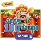 สล็อต10รับ100ทํา200ถอน100