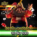 10รับ100ทำ300ถอน100